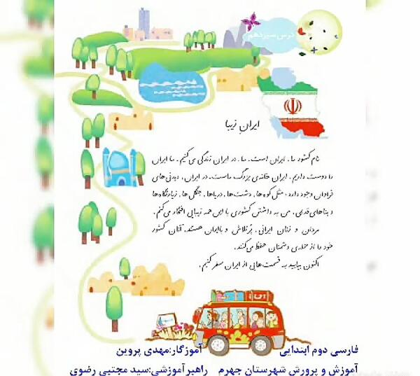 عکس ایران زیبا کلاس دوم