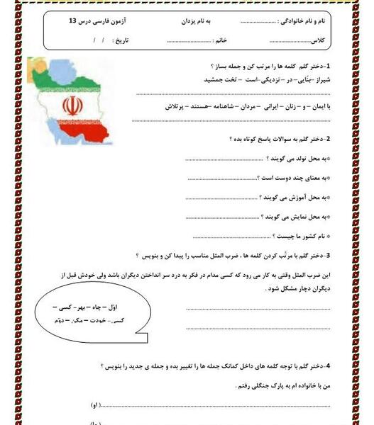 عکس ایران زیبا کلاس دوم