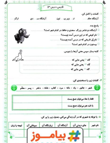 عکس ایران زیبا کلاس دوم