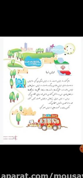 عکس ایران زیبا کلاس دوم