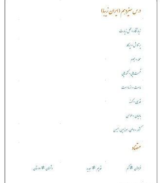 عکس ایران زیبا کلاس دوم