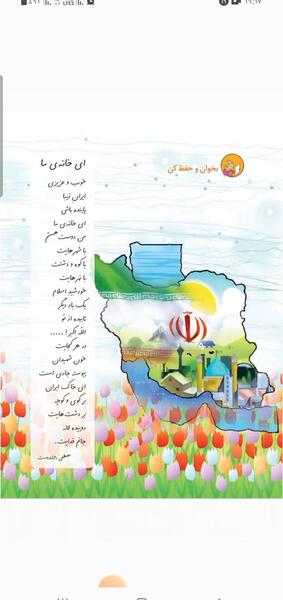 عکس ایران زیبا کلاس دوم