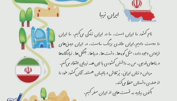 عکس ایران زیبا کلاس دوم