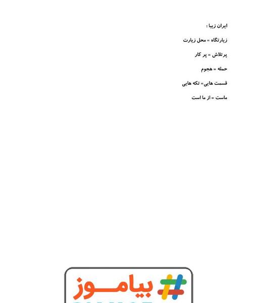 عکس ایران زیبا کلاس دوم