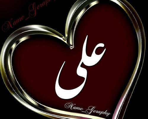 عکس نوشته عاشقانه برای اسم علی