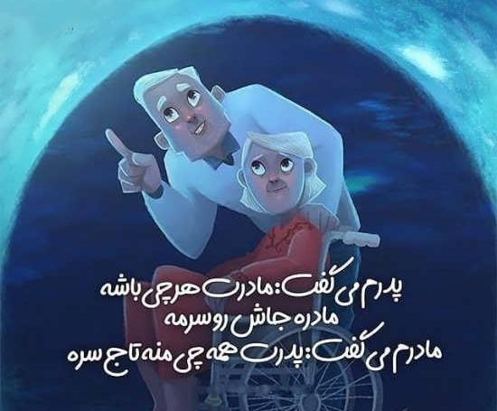عکس برای پروفایل پدر و مادر