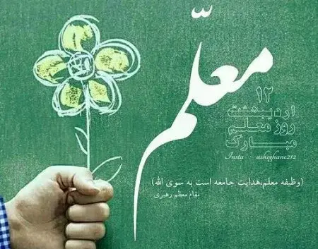 عکس برای پروفایل معلمی