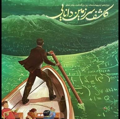 عکس برای پروفایل معلمی