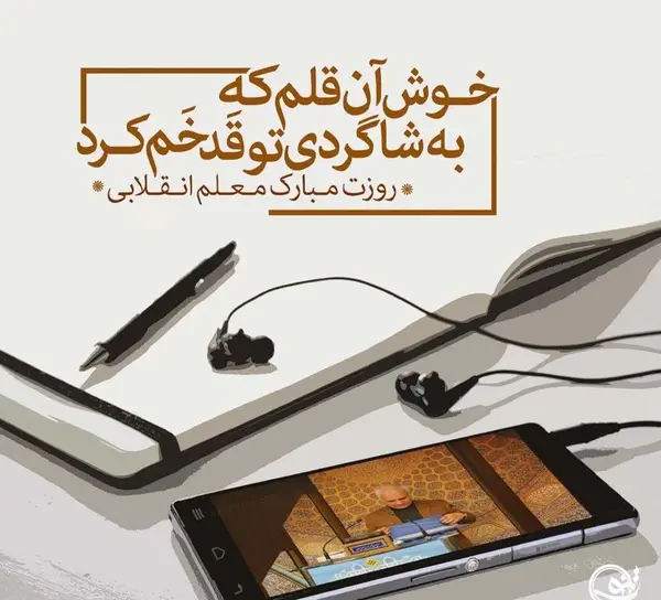 عکس برای پروفایل معلمی