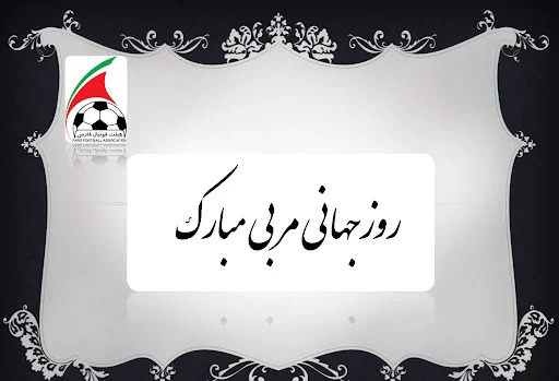 عکس پروفایل برای معلم ورزش