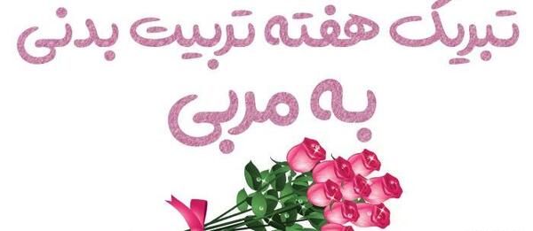 عکس پروفایل برای معلم ورزش