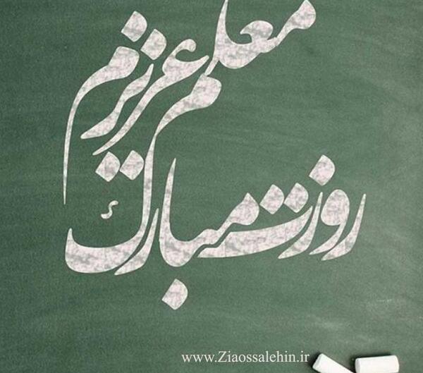 عکس پروفایل برای معلم ورزش