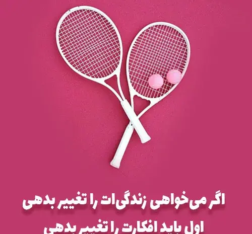 عکس پروفایل برای معلم ورزش