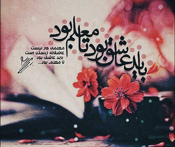 عکس پروفایل برای معلم شدن