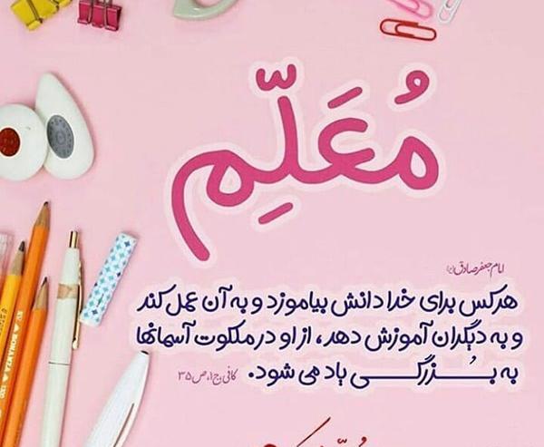 عکس پروفایل برای معلم شدن