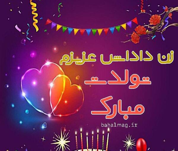 عکس پروفایل تولدت مبارک داداشی
