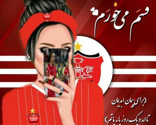 عکس پرسپولیس برای پروفایل دخترونه