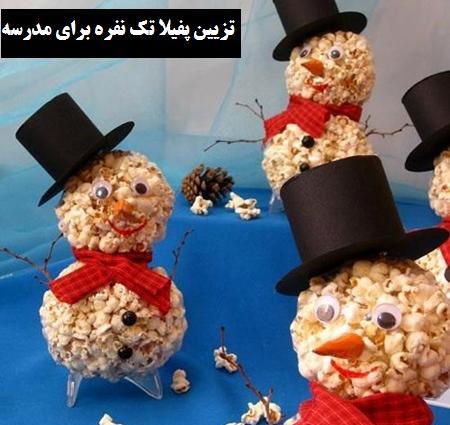 عکس آدم برفی با پفیلا برای شب یلدا