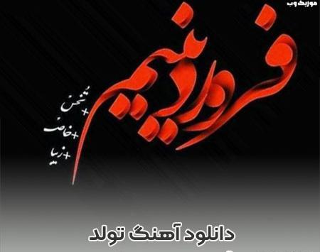عکس نوشته دختر فروردینی تولدت مبارک