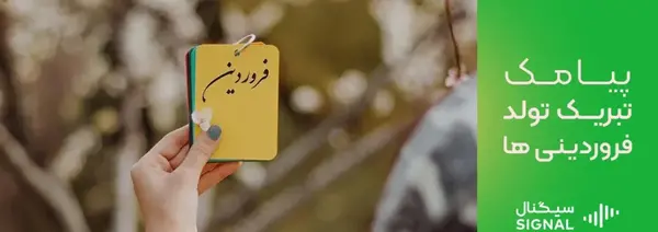 عکس نوشته دختر فروردینی تولدت مبارک