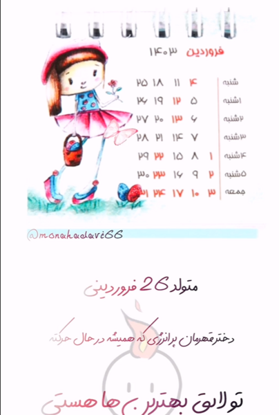 عکس نوشته دختر فروردینی تولدت مبارک