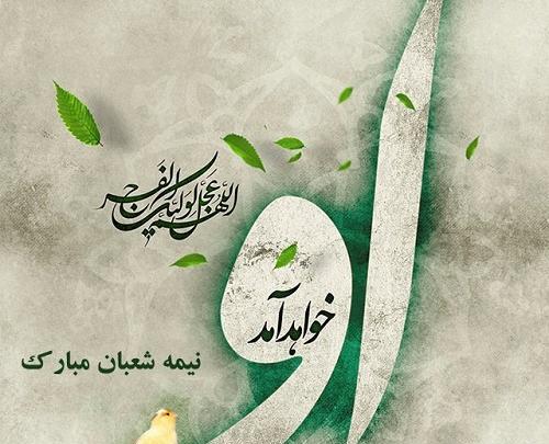 عکس های پروفایل نیمه شعبان