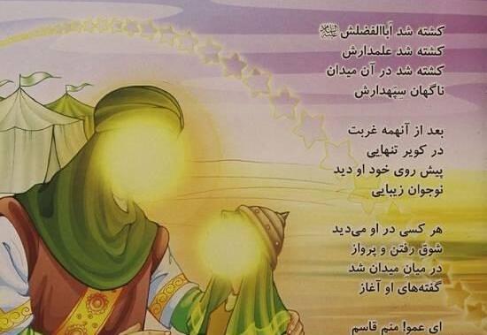 عکس شعر درباره امام حسین