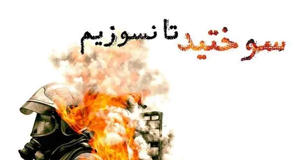 عکس روز اتش نشانی مبارک