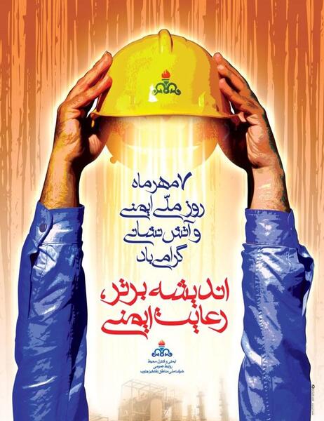 عکس روز اتش نشانی مبارک