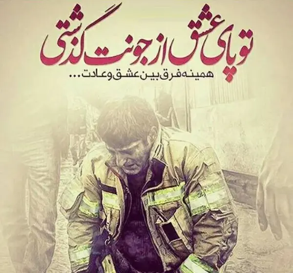 عکس روز اتش نشانی مبارک