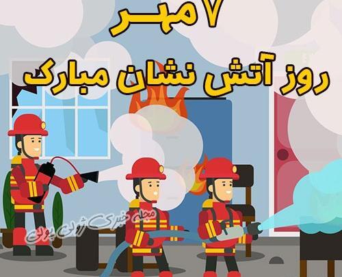 عکس روز اتش نشانی مبارک