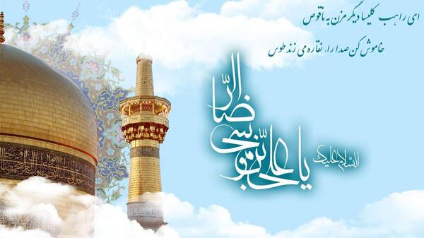 عکس امام رضا علیه السلام با آهو