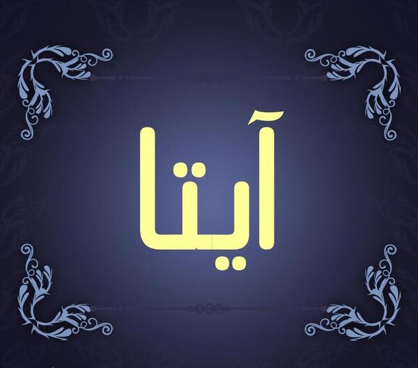 عکس برای پروفایل ایتا خفن