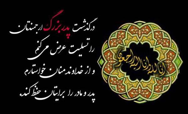 عکس پروفایل برای پدربزرگ فوت شده