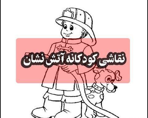 عکس فانتزی آتش نشان