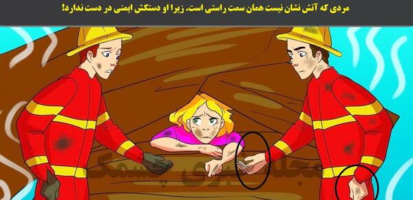 عکس فانتزی آتش نشان