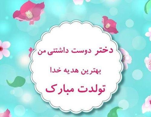 عکس نوشته ترنم تولدت مبارک