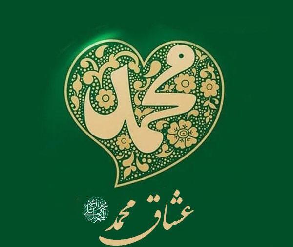 عکس پروفایل میلاد حضرت محمد