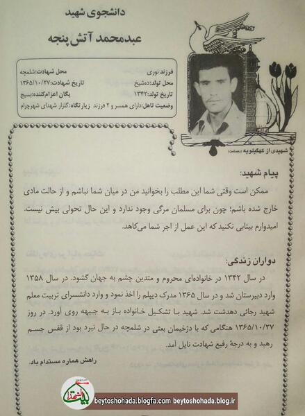 عکس محمد آتش پنجه