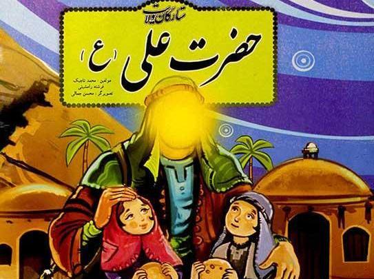 عکس کودکانه شهادت امام علی