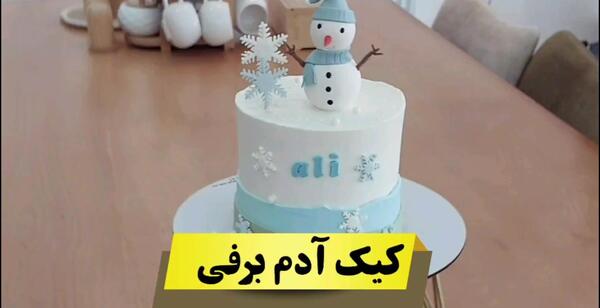 عکس کیک تولد به شکل آدم برفی