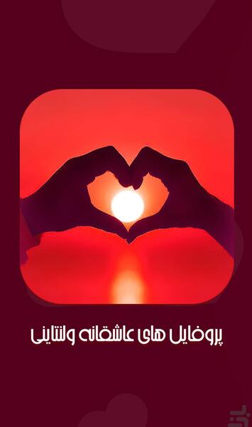 عکس عاشقانه ولنتاینی