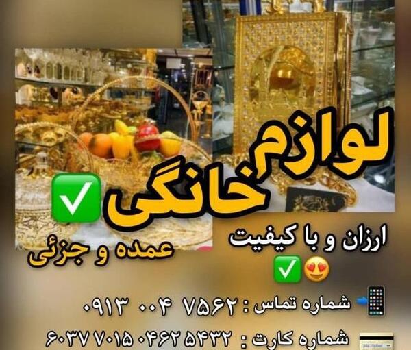 عکس پروفایل گروه لوازم خانگی