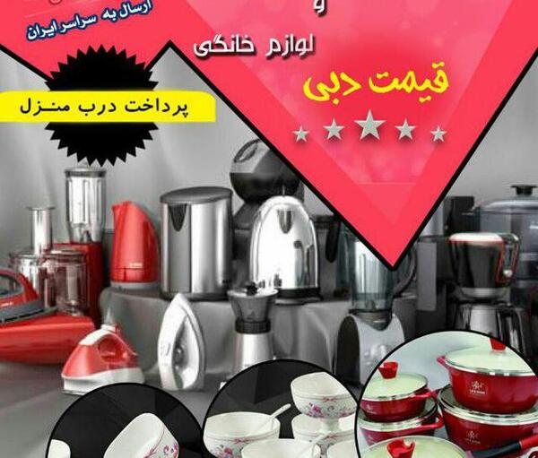عکس پروفایل گروه لوازم خانگی