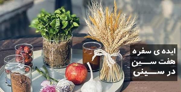 عکس هایی از سفره ی هفت سین