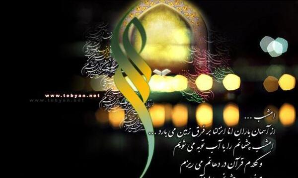 عکس نوشته در مورد امام علی و شب قدر