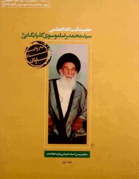 عکس حضرت آیت الله گلپایگانی