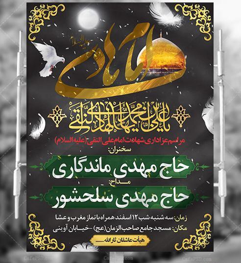 عکس شهادت امام علی النقی الهادی