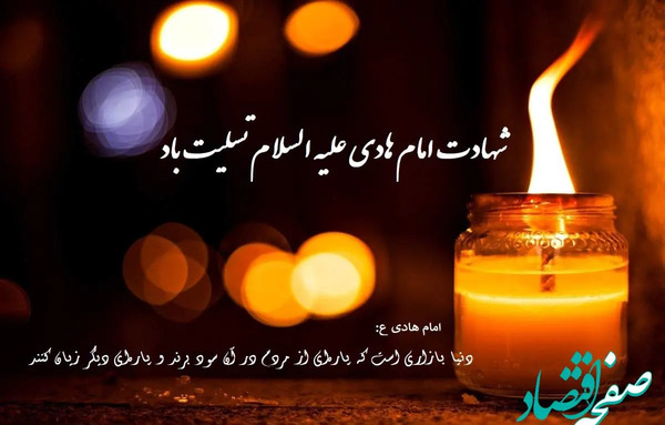 عکس شهادت امام علی النقی الهادی