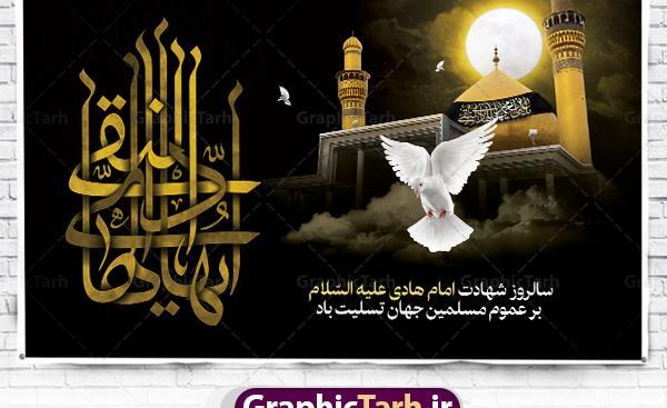 عکس شهادت امام علی النقی الهادی